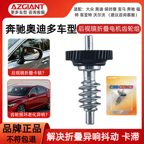 后视镜折叠电机内齿轮全新