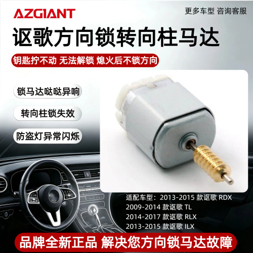 适配讴歌RDX 系列方向锁马达转向柱锁马达故障解锁无反应维修配件