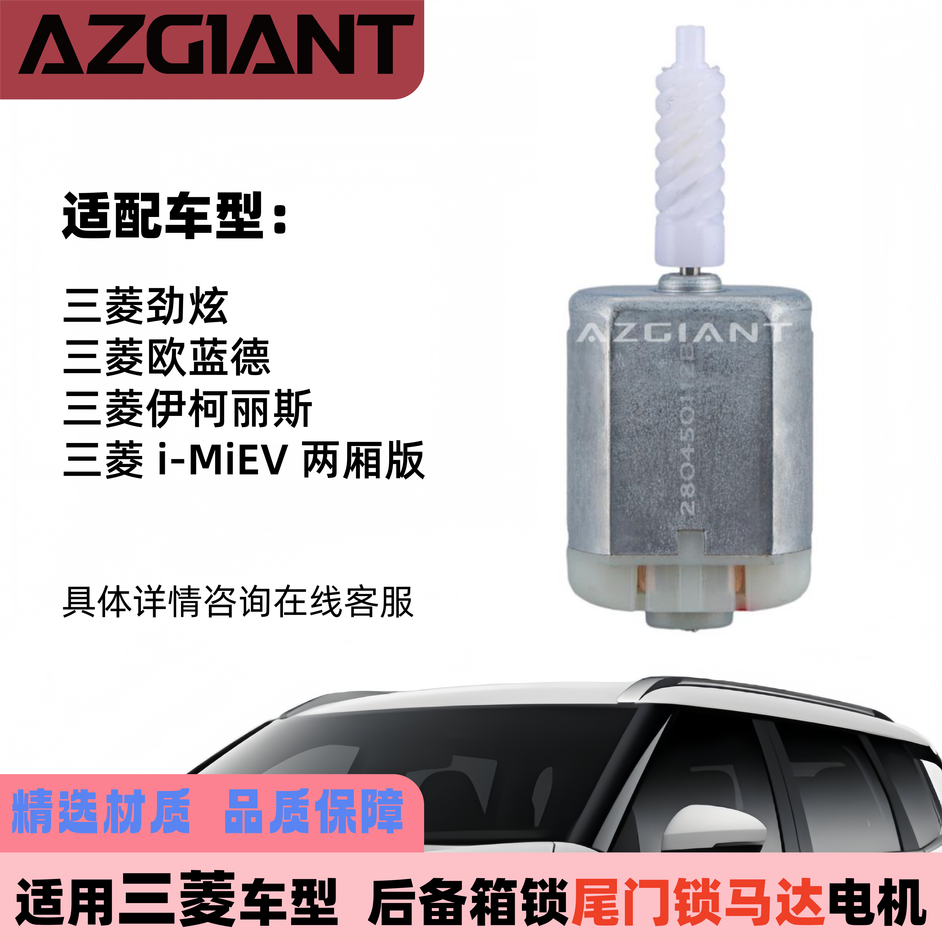 适用三菱劲炫 欧蓝德 伊柯丽斯 i-MiEV车型后备箱尾门锁马达电机,汽车零部件/养护/美容/维保,尾门锁,淘宝优惠券,粉丝福利购,淘宝优惠卷