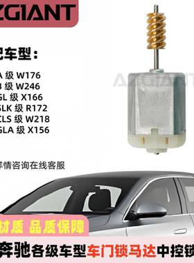 适用奔驰A级B级GL级X166W176W242C218车门锁执行器马达中控锁电机