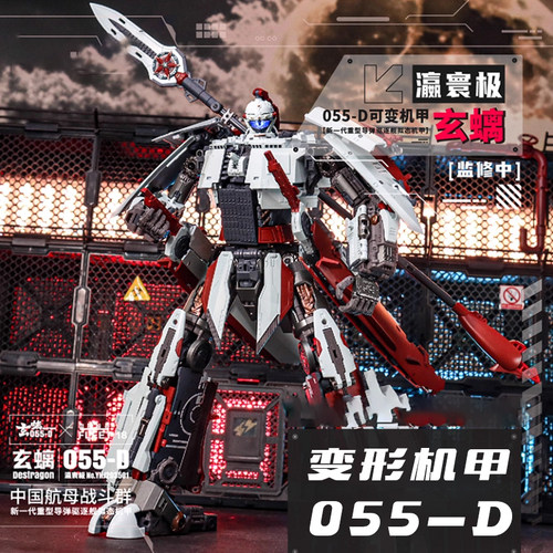 变形瀛寰极玄螭军舰机甲机器人