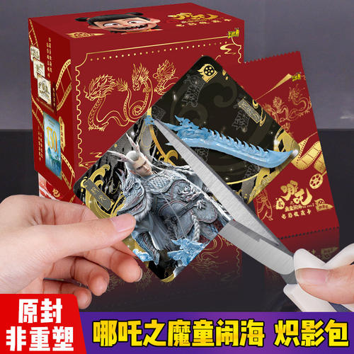 卡游正版哪吒收藏周边整盒盲盒卡