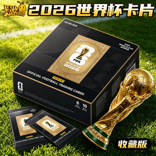卡游正版足球FIFA世界杯球星卡