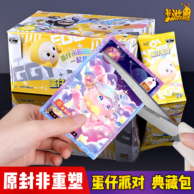 卡游正版蛋仔派对卡片一整盒cr必中包盲盒卡包卡牌玩具周边收集册