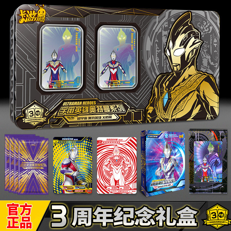 卡游正版奥特曼卡片三周年纪念全套官方收藏册礼物限定礼盒绝版卡
