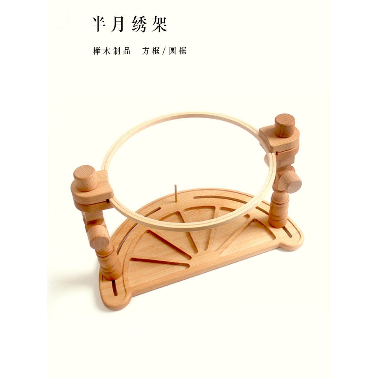 麋鹿先生 法式刺绣月亮湾绣架榉木绣架刺绣工具架子多功能绣架,居家布艺,缝纫DIY工具套装,淘宝优惠券,粉丝福利购,淘宝优惠卷