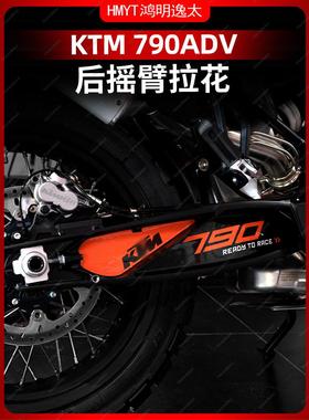 适用于24 Ktm790Adv后摇臂花环装饰修饰配件贴纸防水保护膜
