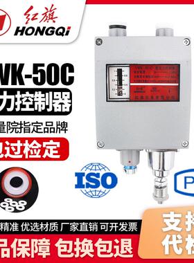 厂家直销 红旗牌仪表 铝壳压力开关YWK-50C船用压力控制器 0-1MPA