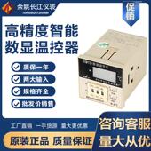 余姚长江智能数显温控仪温控器全自动高精度测量XMTD 2001 2002