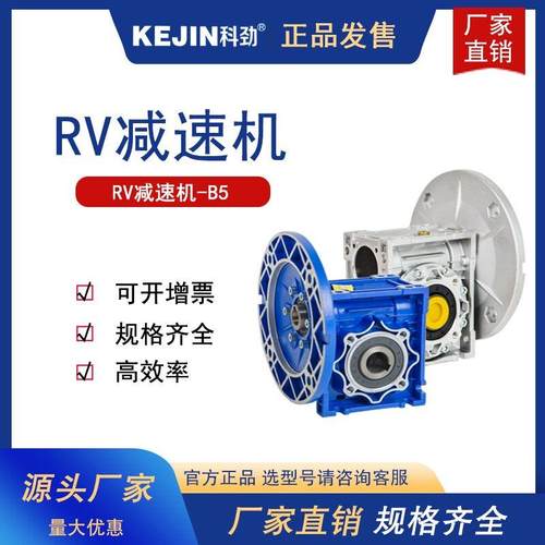 科劲nmrv减速机蜗轮蜗杆RV减速器小型铝合金变速箱电机波箱齿轮箱