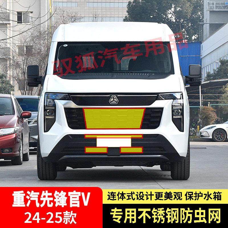 24-25款中国重汽先锋官V防虫网专用水箱防护网不锈钢网防柳絮防蚊