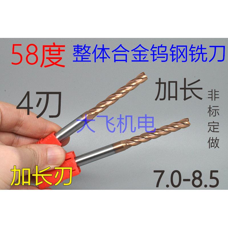 4刃加长整体合金钨钢涂层立铣刀7 7.5 8 8.5x75x100x150x200长