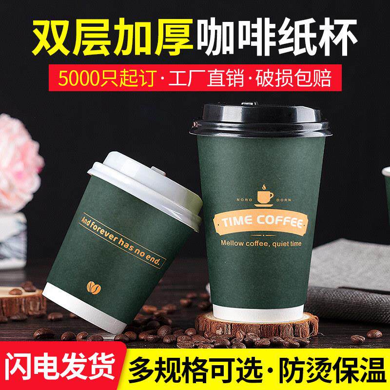 双层加厚咖啡杯一次性纸杯商用防烫高档热饮杯奶茶杯子500祇带盖