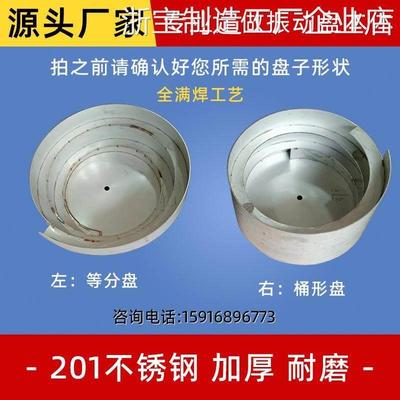 *振动盘本体送料盘201锥形盘桶型尺寸定做304不锈钢盘体等分盘振