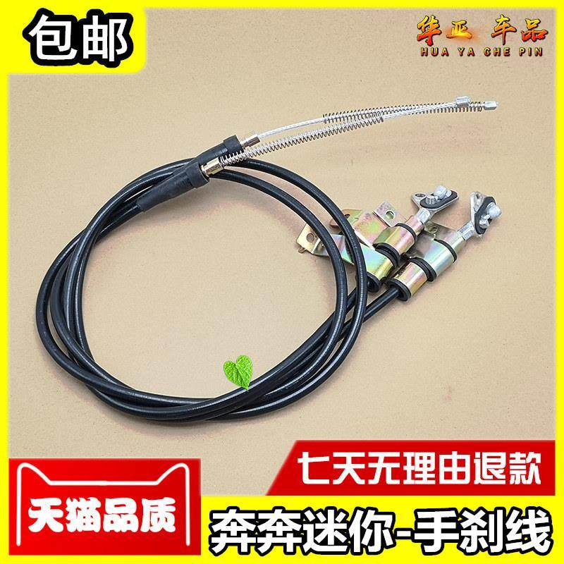 适配长安奔奔迷你MINI手刹线拉线拉索后刹车线分左右老款奔奔拉线