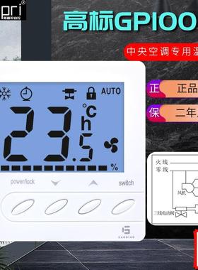 高标电地暖水采暖GP150燃气壁挂炉控制面板高标温控器GP350智能
