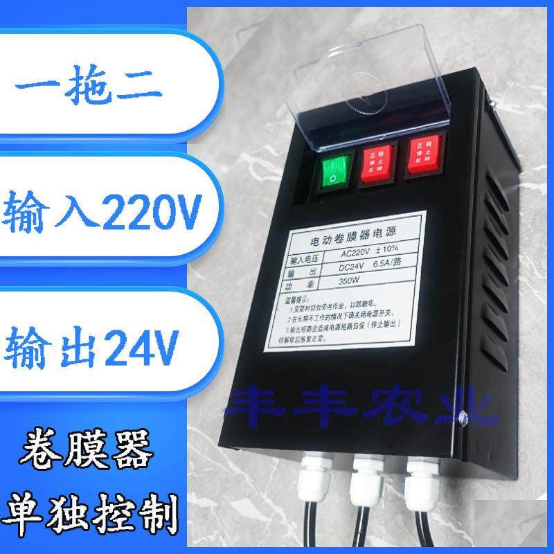 电动卷膜器24v电源控制器大棚配件放风机卷膜器变压器自动卷膜器,农机/农具/农膜,大棚卷膜器/卷帘器,淘宝优惠券,粉丝福利购,淘宝优惠卷