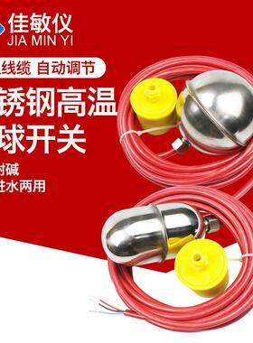 Uqk-61液位控制器不锈钢高温硅胶浮子开关防腐全自动水塔控制器