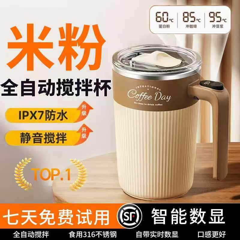 新款全自动搅拌杯充电便携式电动冲泡豆浆牛奶咖啡杯2025懒人水杯