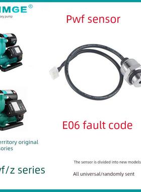 新界正品水泵配件增压泵PWF/Z传感器E06压力开关水流开关E02代码