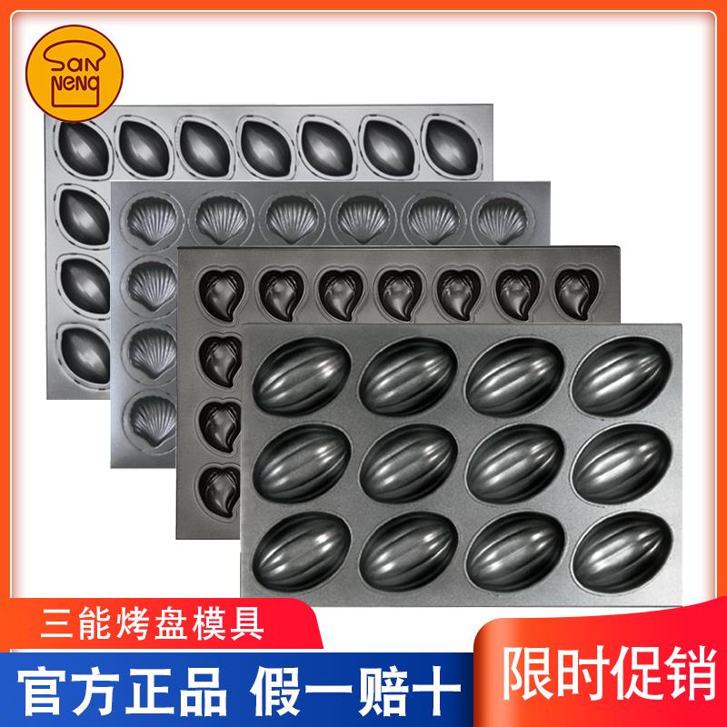 三能烘焙模具 28连柠檬模SN9021 28连桃型烤盘SN9040 胡萝卜木瓜