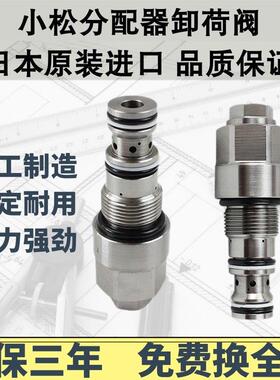 小松挖机PC60 120 130 200 300 360 450-6-7-8分配器卸荷阀泄压阀