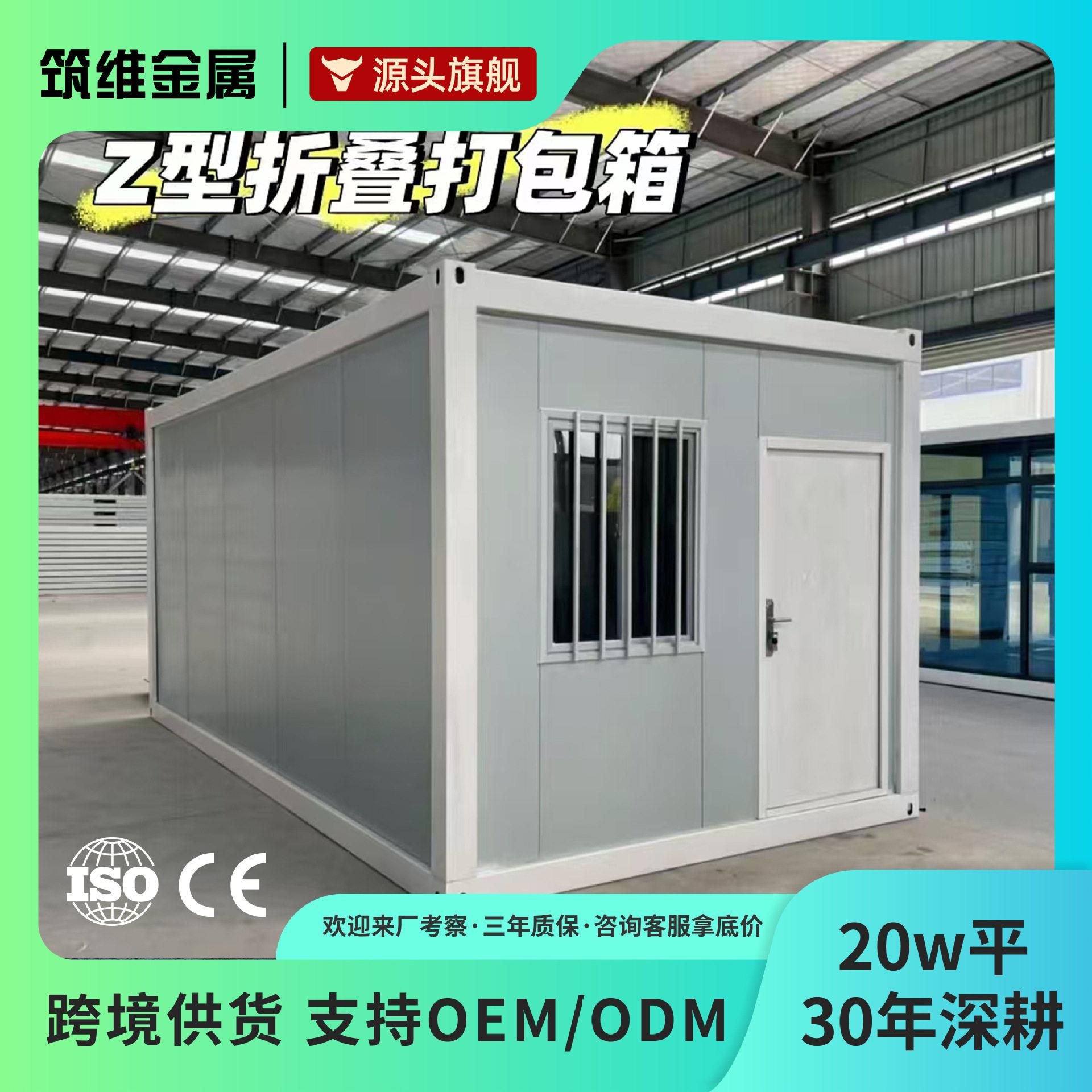 跨境折叠可移动集装箱房活动板房公住人模块集成房屋户外简易房