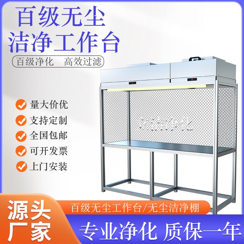 无尘室洁净棚电子车间百级千级万级FFU净化棚简易除尘 洁净工作台