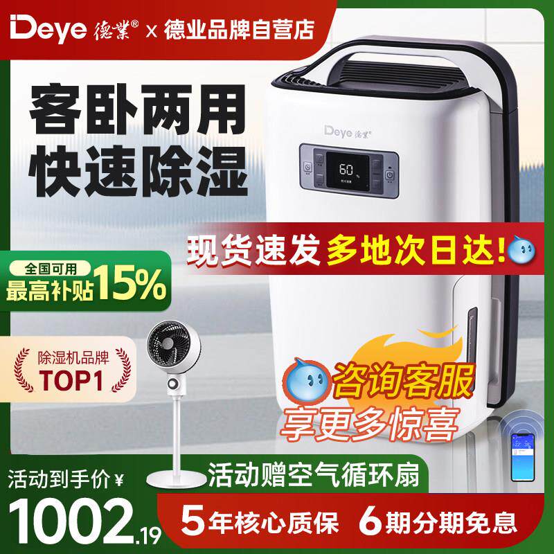 德业除湿机家用静音卧室除湿机别墅地下室干衣除湿机吸湿器N20A3