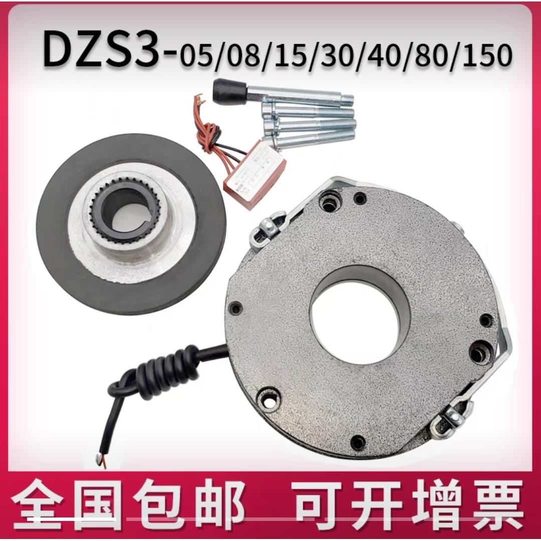 DZS3-05/08/15/30/40/80/150/30A/80A安徽电磁失电制动器全国包邮