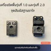 添可洗地机一代1.0二代2.0LED SLIM充电底座接触点充电模块