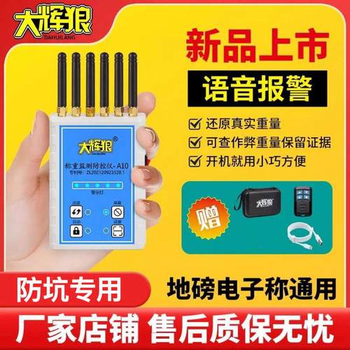 大辉灰狼地磅称重监测防控仪电子秤防遥控干扰屏蔽器检测报警新款
