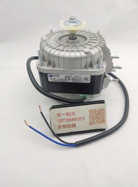 微光罩极电机YZF18-30雪柜56W33W22W53W75W100风扇散热马达蛋糕柜