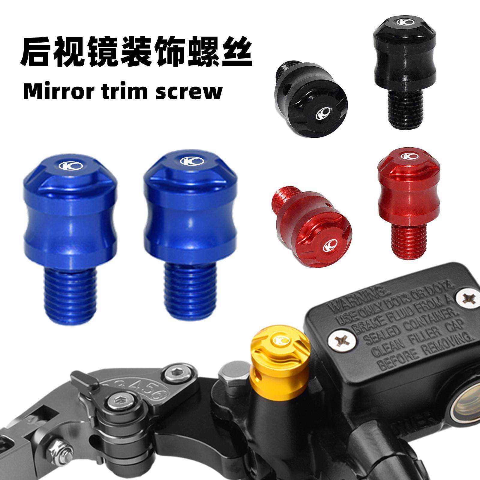 适用光阳赛艇CT250/300/S350改装后视镜装饰螺丝 ST250镜座堵帽,摩托车/装备/配件,盖帽配饰,淘宝优惠券,粉丝福利购,淘宝优惠卷