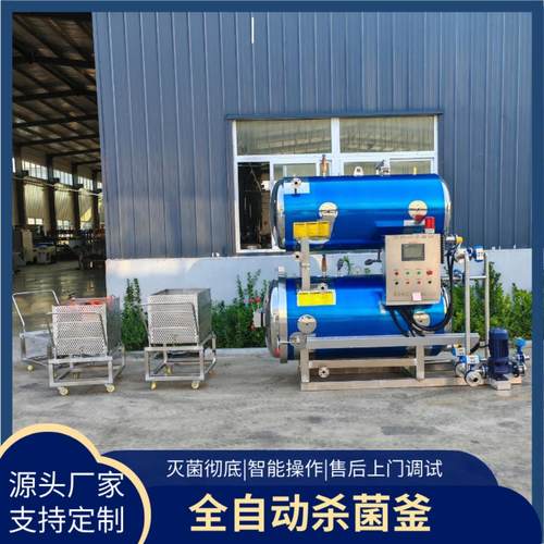 全自动高温杀菌釜 牛肉干卤蛋杀菌设备 肉酱包酱料杀菌机 杀菌锅