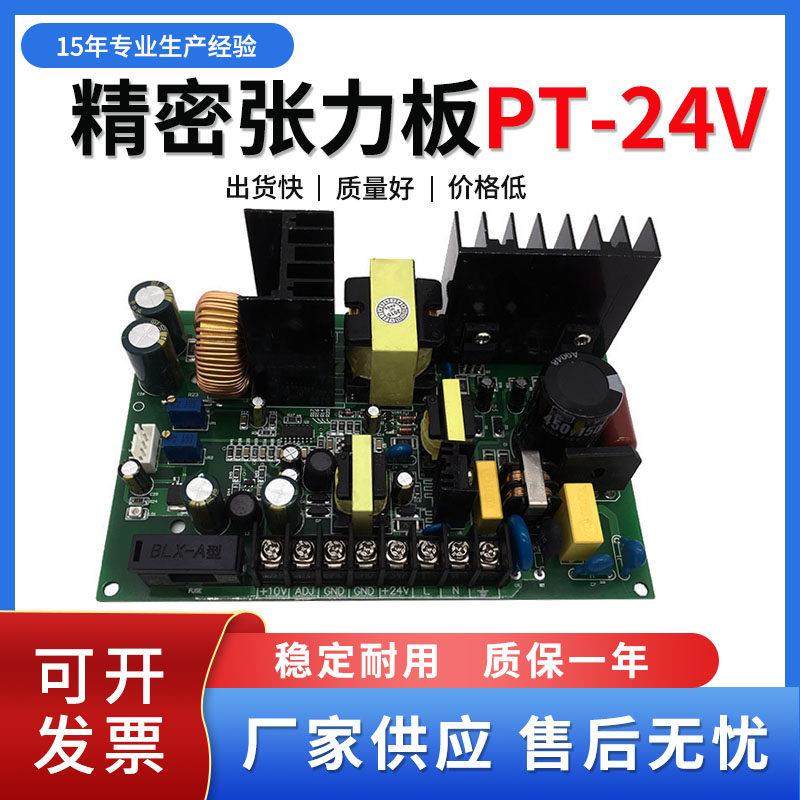 220V精密张力板磁粉离合器控制器PT-24V-3电磁刹车绞线张力控制器