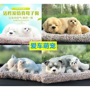 汽车可爱母子款熊猫仿真狗车载毛绒竹炭纯白狗狗装饰车内饰品摆件