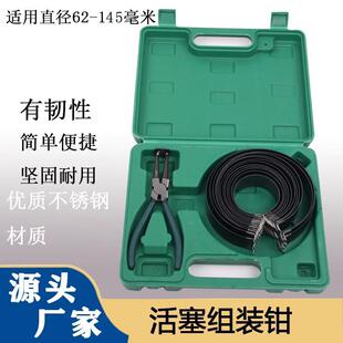 汽车活塞钳子工具 活塞环拆装工具 活塞环组装钳 活塞环紧箍工具
