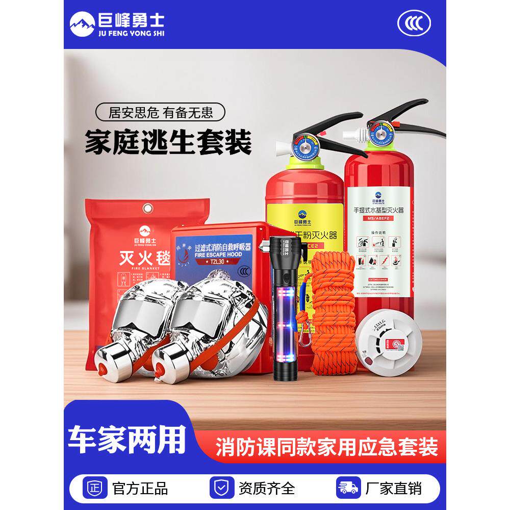灭火器家庭消防自救套装家用四件套应急包高楼层火灾逃生装备器材