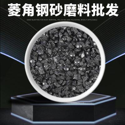优质圆角钢砂喷砂机抛丸机专用磨料金属石材表面抛光研磨颗粒