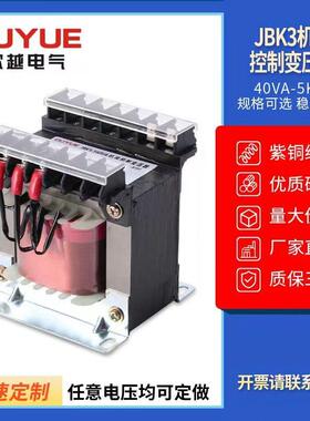 机床控制变压器JBK3-160VA380变220V110V24V单相隔离车磨铣床电梯