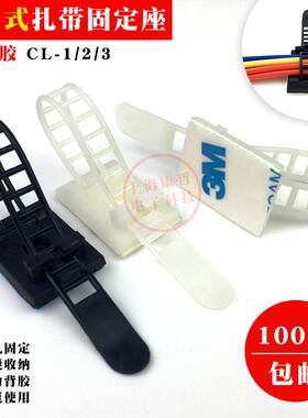 100只自粘式扎带固定座免打孔电线固定器线卡子CL-1/2/3(ACT)系列