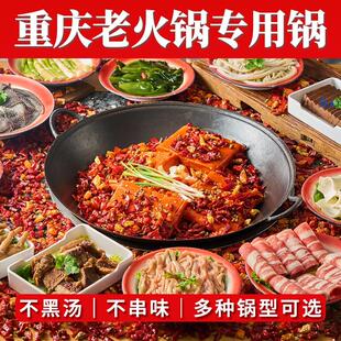 重庆火锅店专用锅生铁免治鸳鸯锅平底圆底九宫格商用地摊火锅锅具