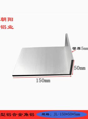 角铝150x50x5mm不等边三角铝型材L型直角护角包边铝条 铝合金角铝