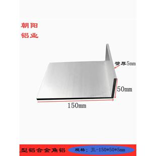 角铝150x50x5mm不等边三角铝型材L型直角护角包边铝条 铝合金角铝