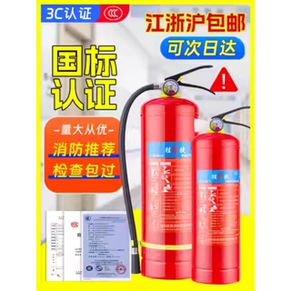 2025新国标4公斤干粉手提式新款灭火器商铺用家用23458kg消防器材