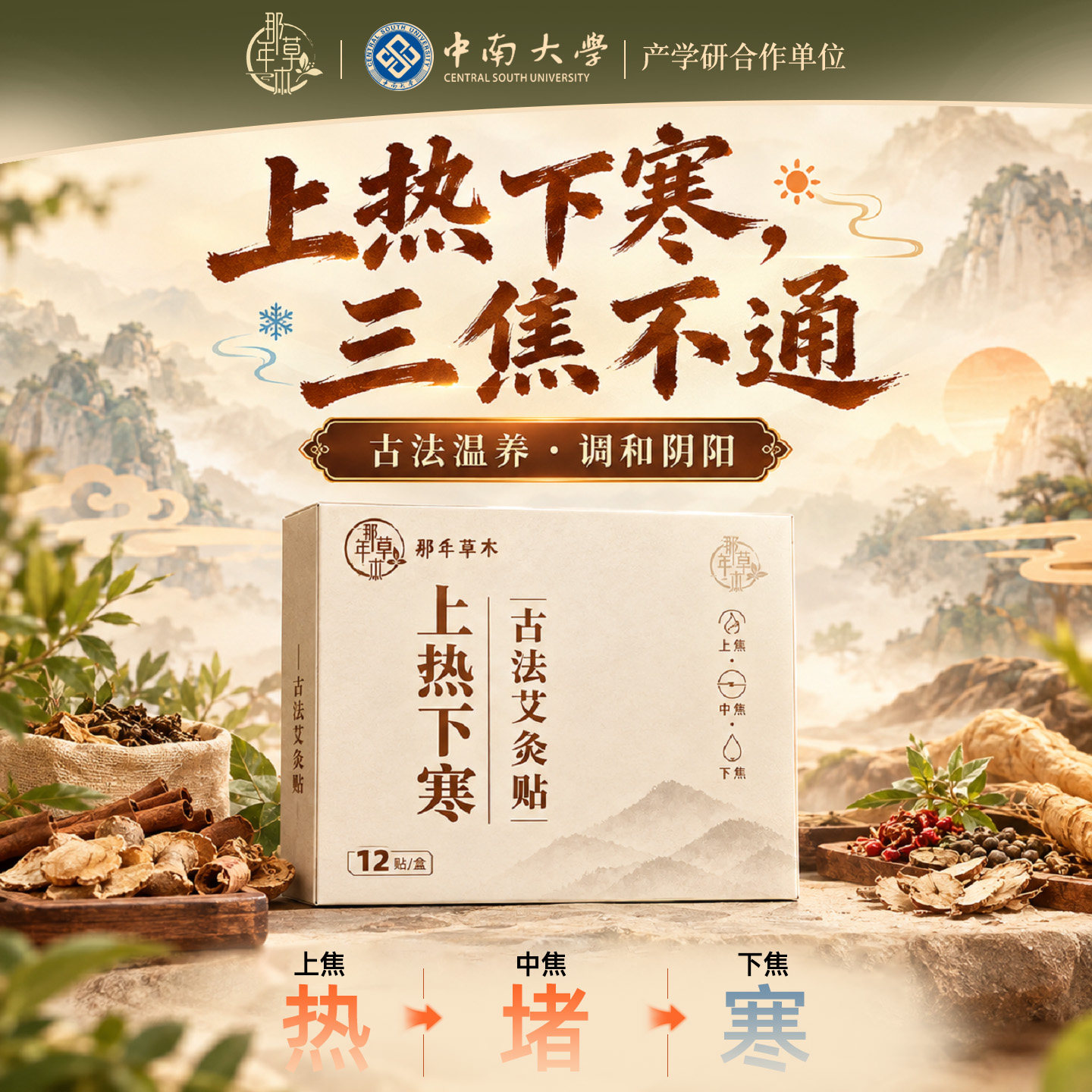 三焦艾灸肚脐通焦贴湿气重上热下寒中焦淤堵引火归元不通脾胃暖贴