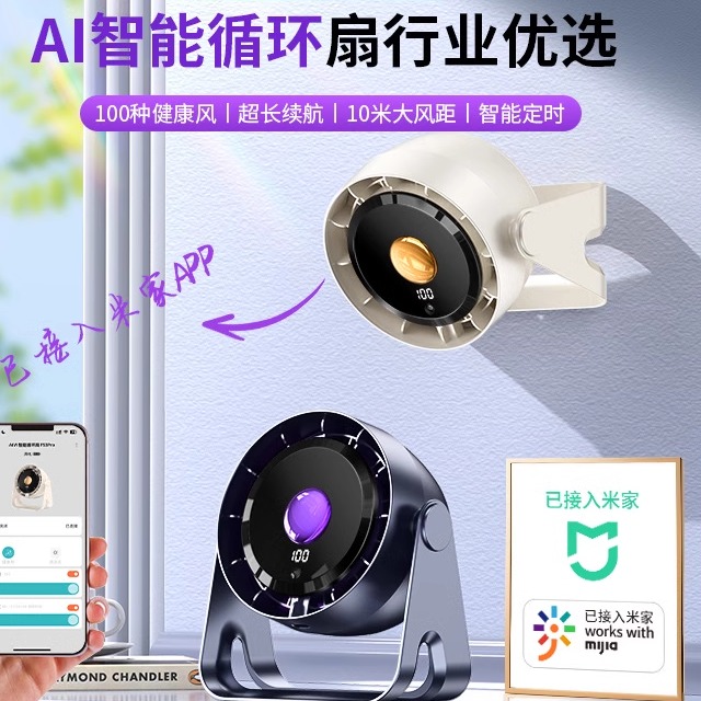 接入米家桌面电风扇家用静音办公室桌面usb充电桌面风扇新款