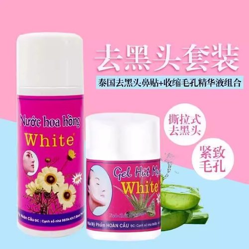 泰国white去黑头水芦荟胶撕拉式鼻贴祛猪鼻贴粉刺收缩毛孔套装MZ4