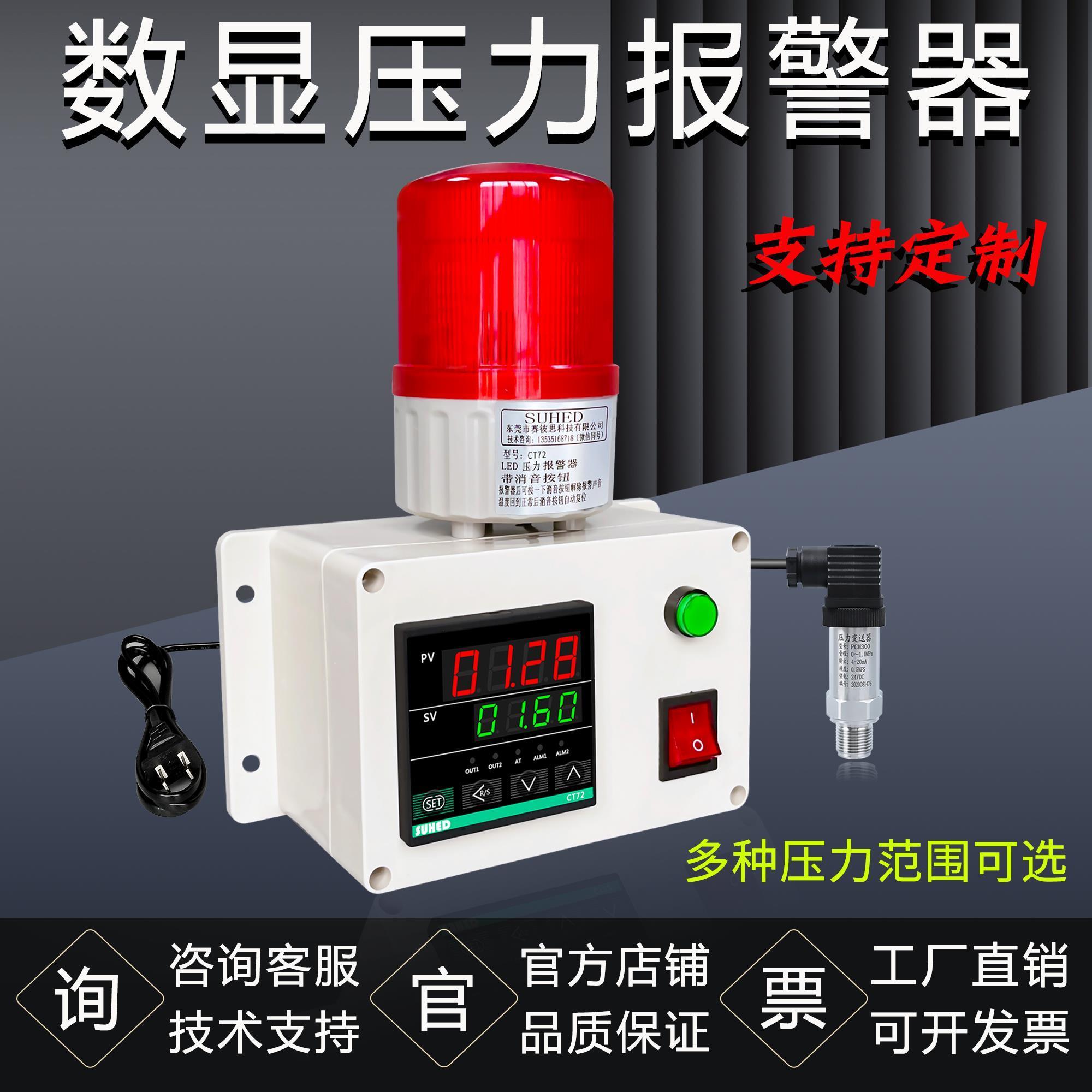 智能数显压力报警器装置蒸汽真空气体气压过低高管道控制无线远程